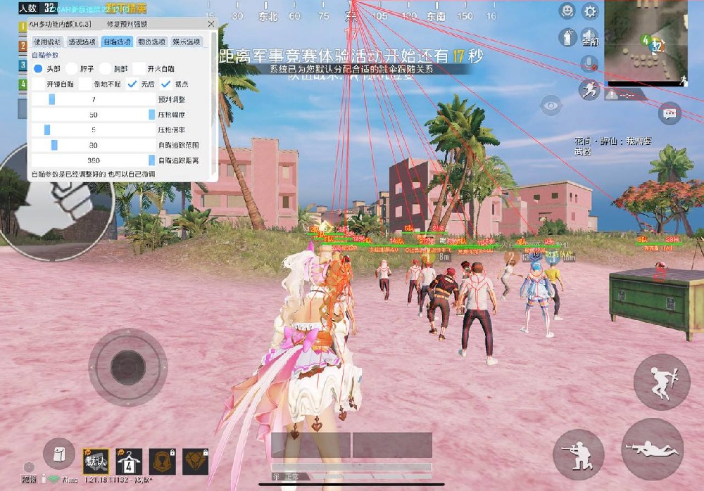 和平精英开挂免费版苹果手机 - iOS专属透视辅助